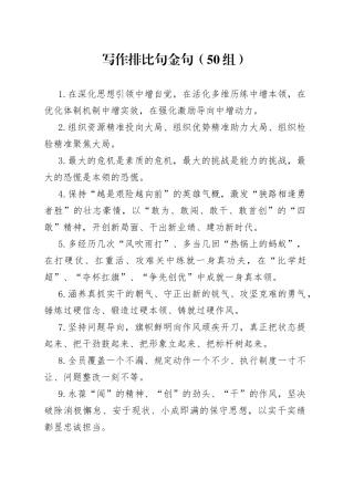 50组写作排比句金句