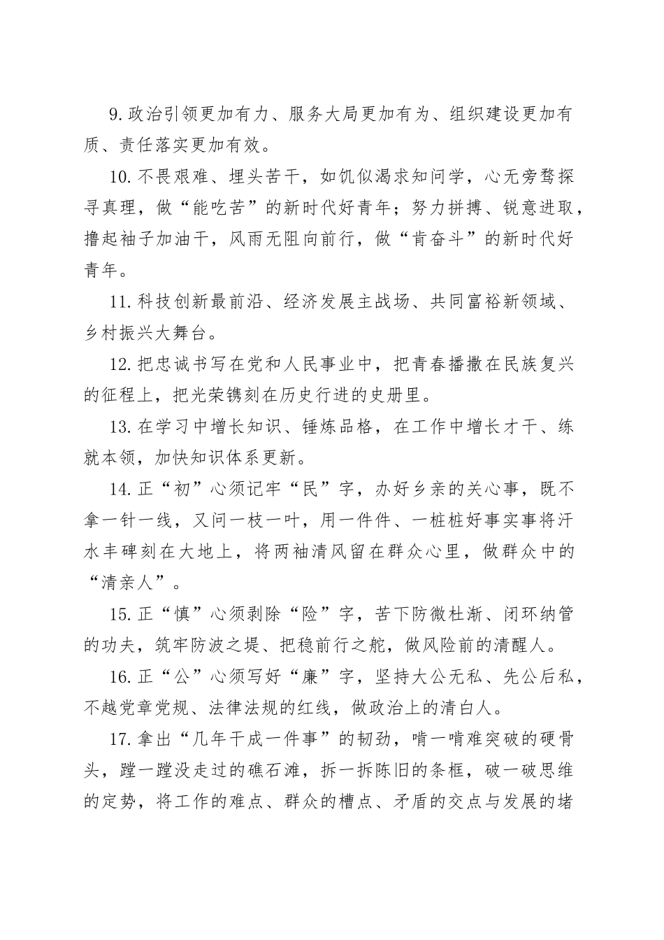 50组写作排比句金句23051504_第2页