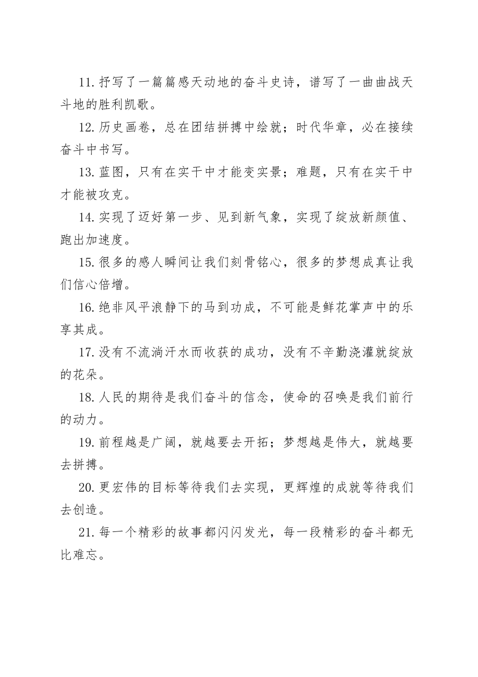 50组修辞类过渡句金句23040504_第2页