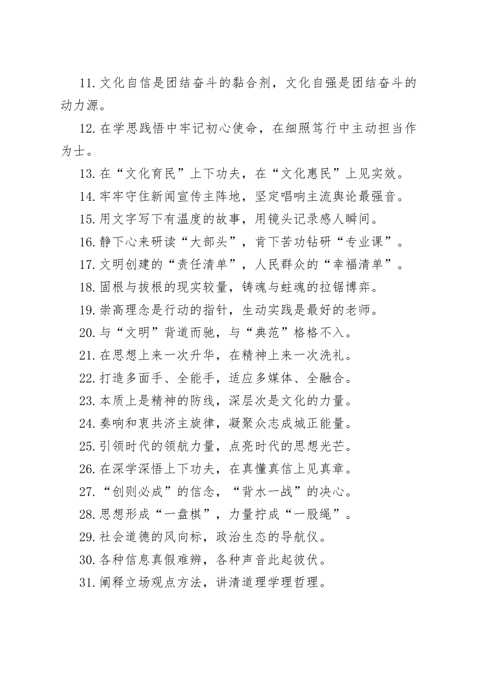 50组宣传工作类过渡句金句_第2页