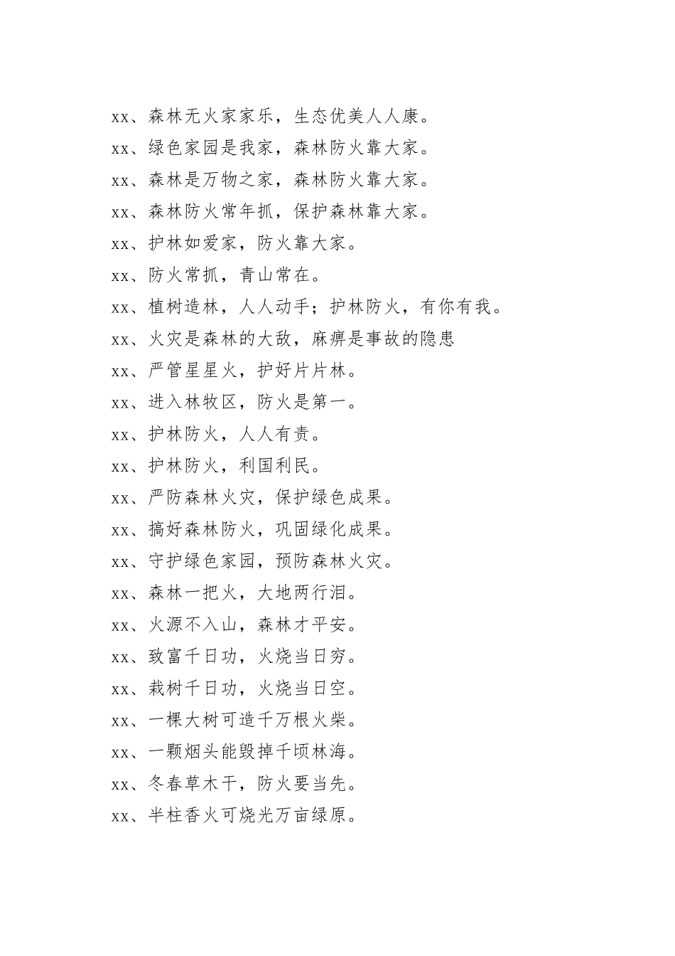 55组森林防火宣传标语口号_第2页