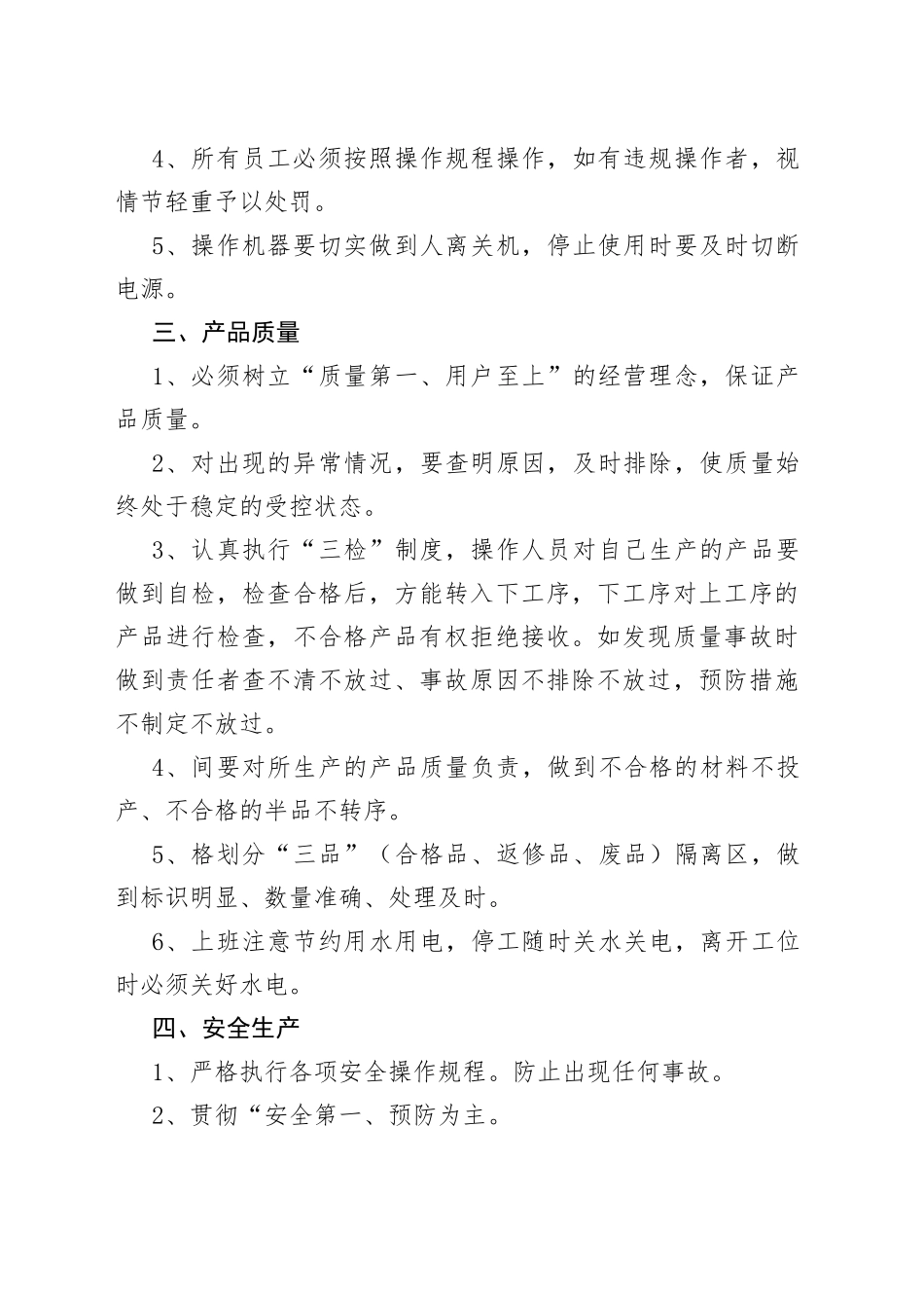 87条生产车间管理制度_第2页