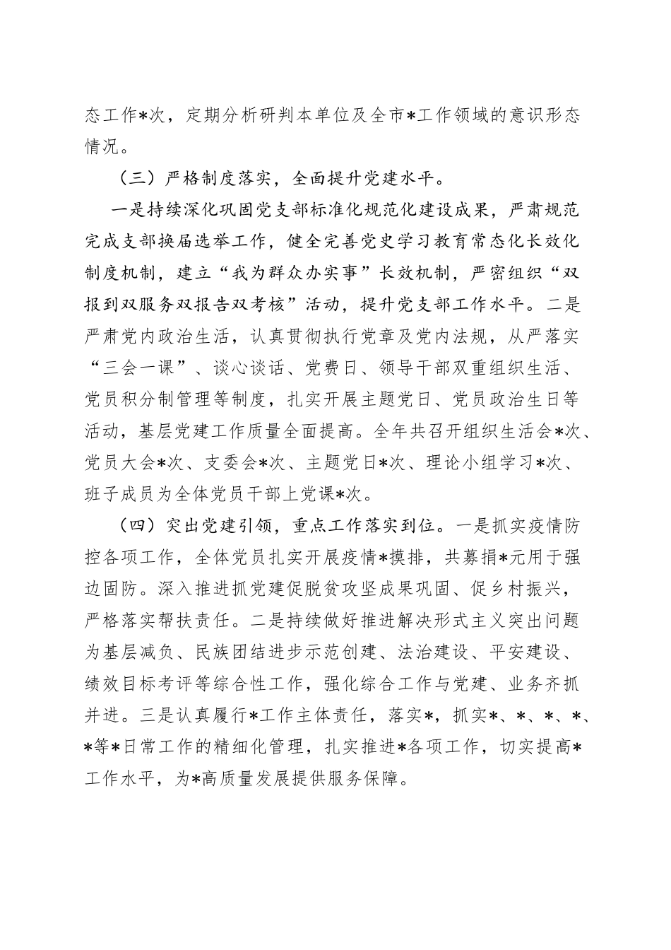 202X的年度抓基层党建工作述职报告_第2页