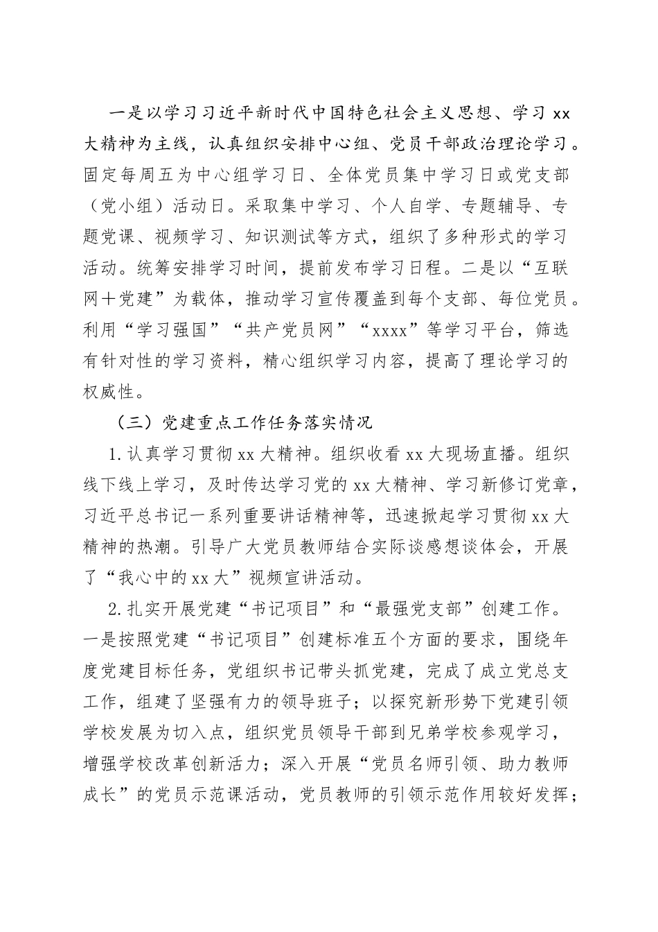 202X某市X中学党总支书记党建工作述职报告_第2页