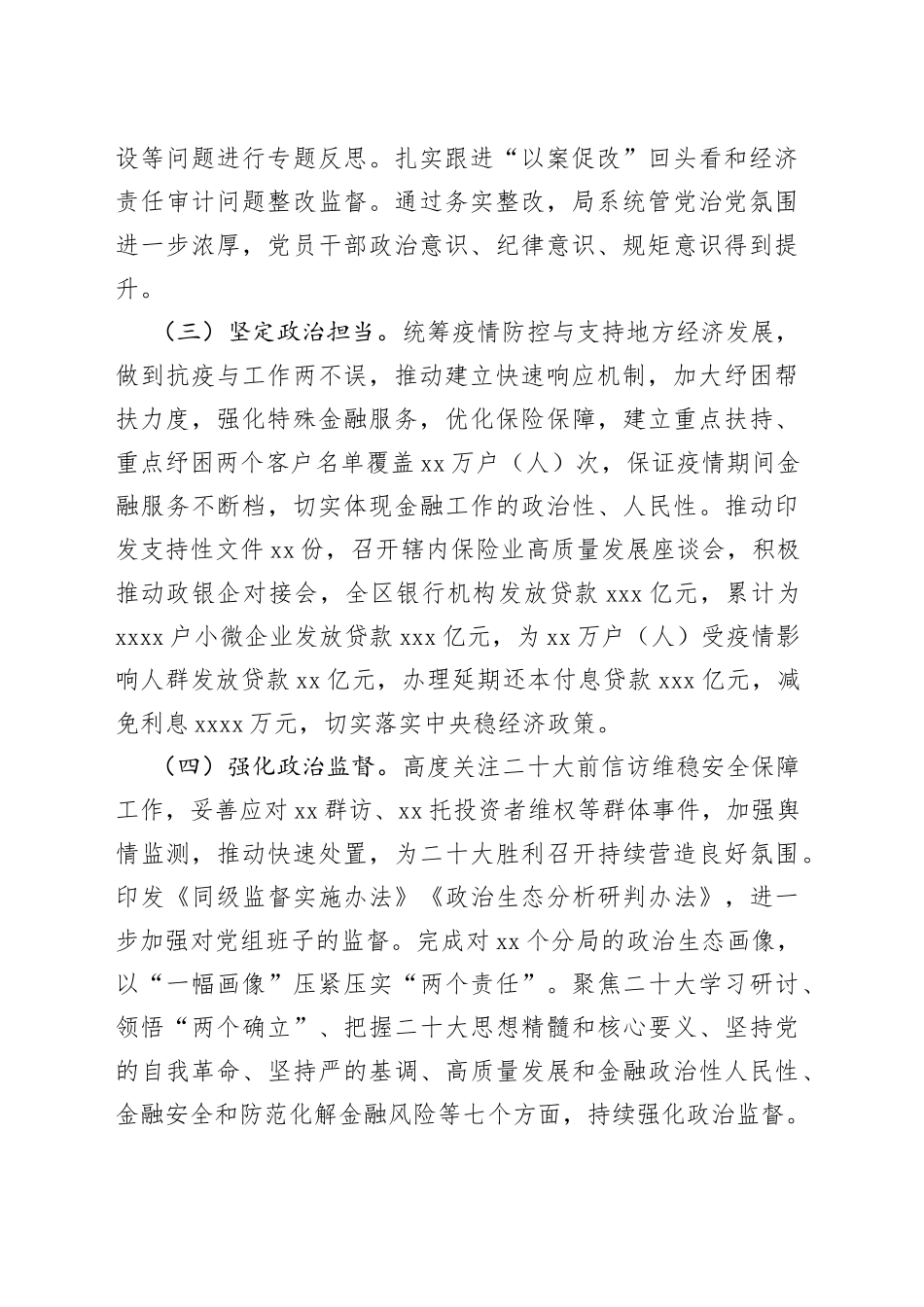 202X年的金融监管局纪委书记述职报告_第2页
