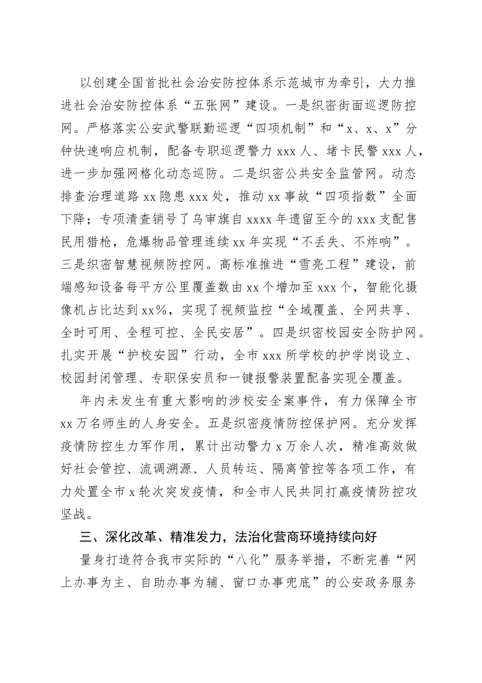 202X年度XXG安局工作总结_第2页