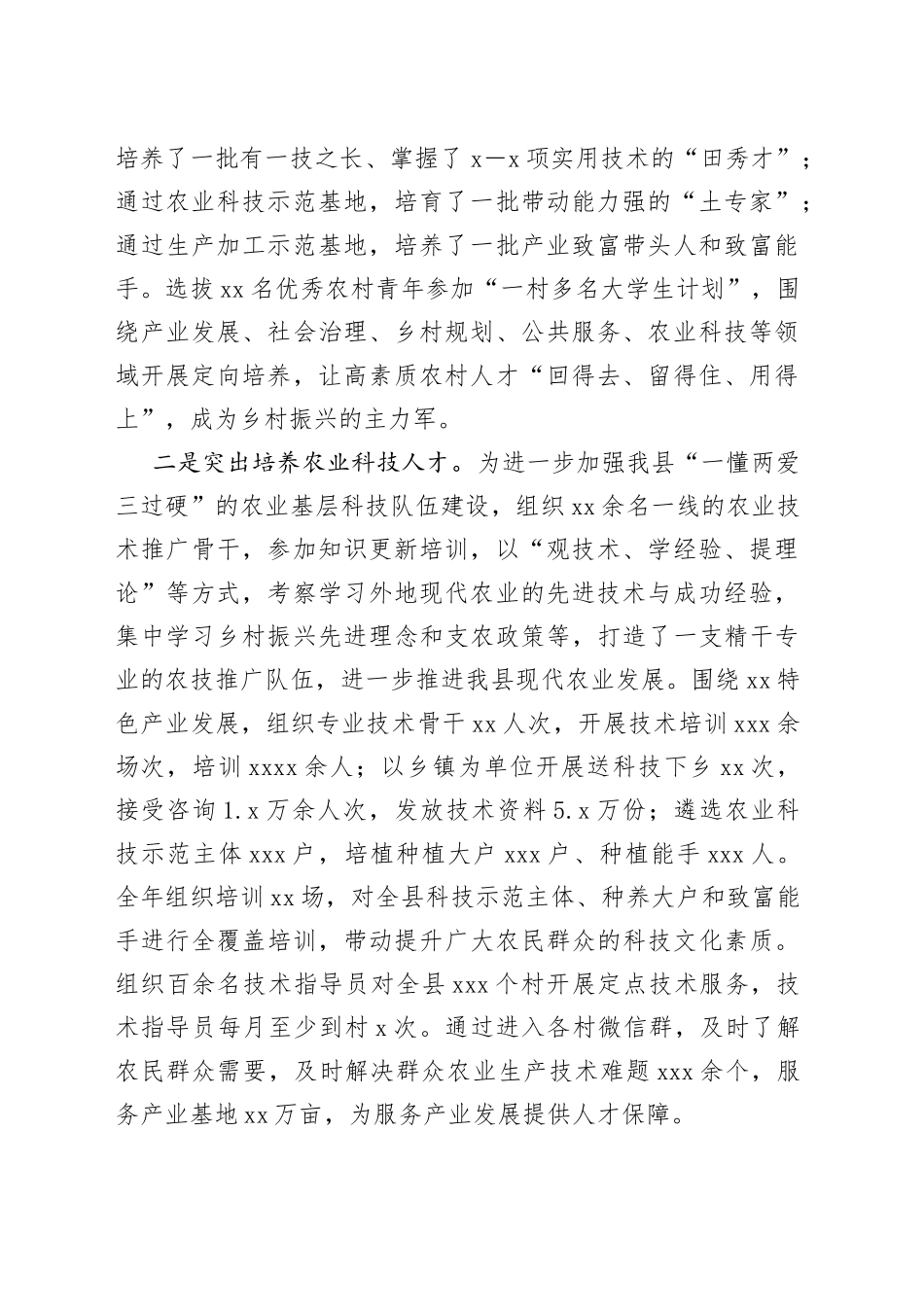 202X年度X县农业农村局人才工作述职报告_第2页