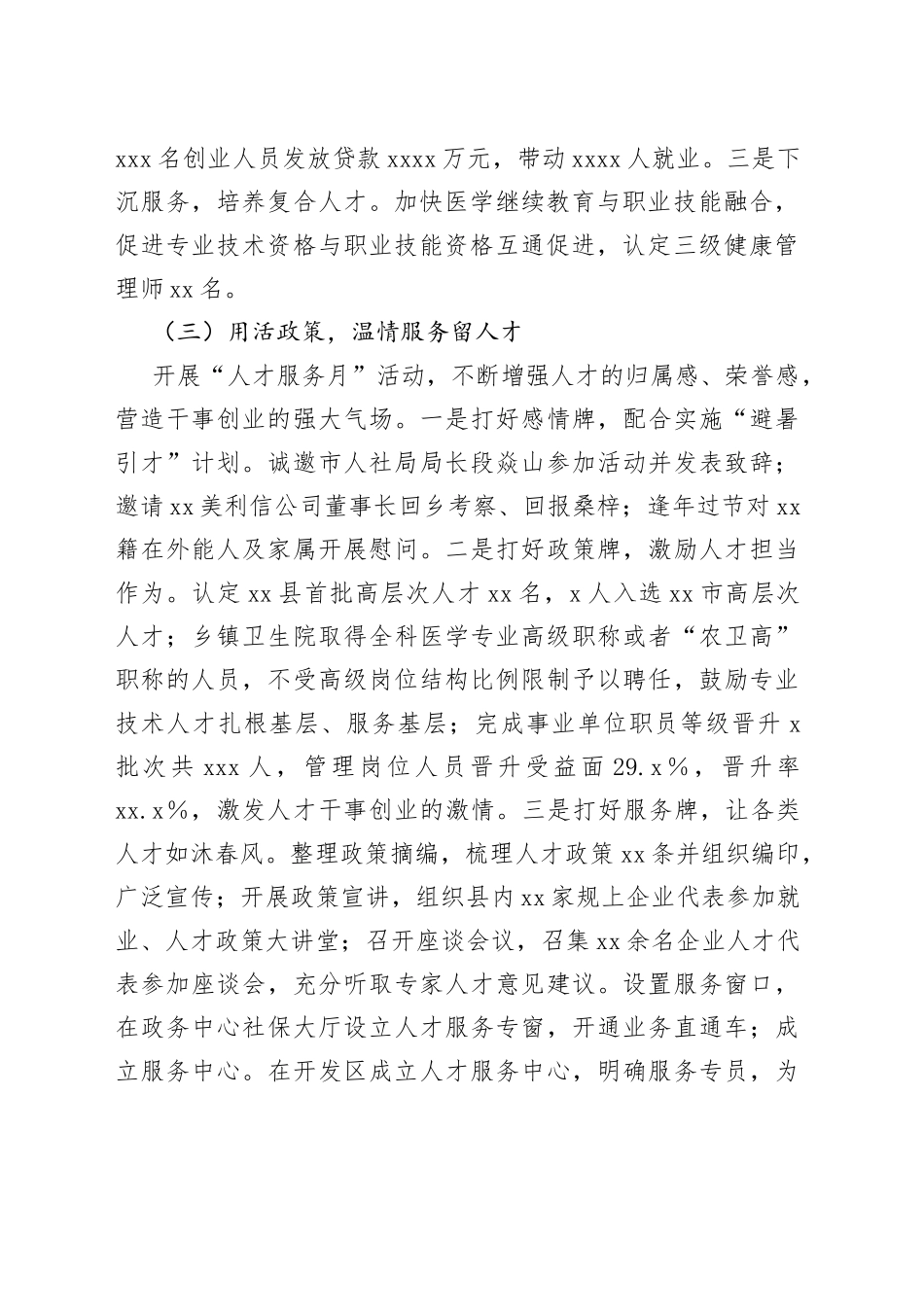 202X年度X县人社局人才工作述职报告_第2页