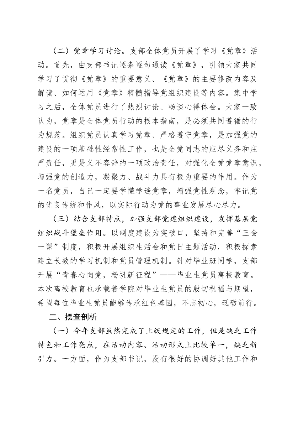 202X年度X学校支部书记述职报告_第2页