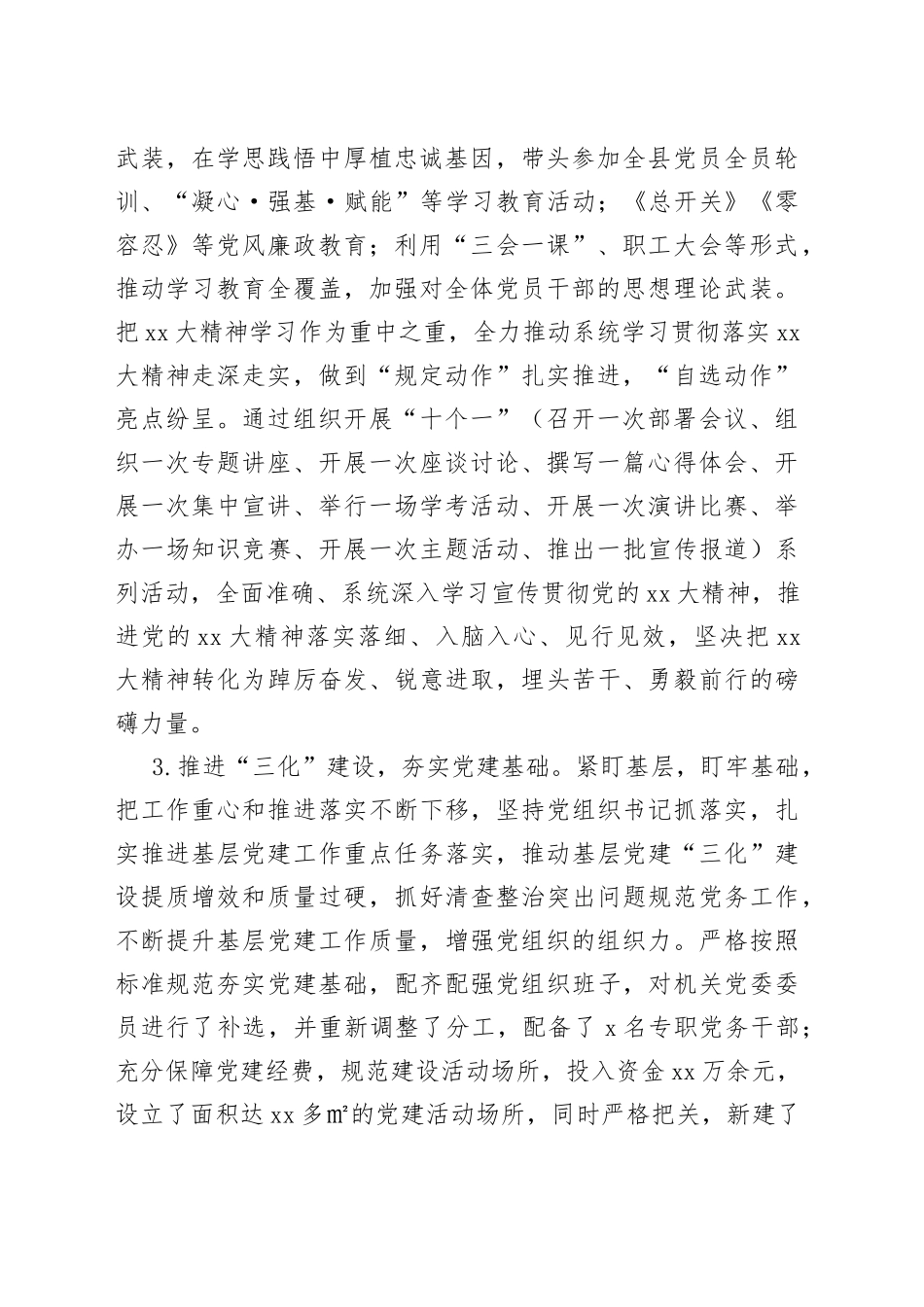 202X年度党委书记抓基层党建工作现场述职报告_第2页