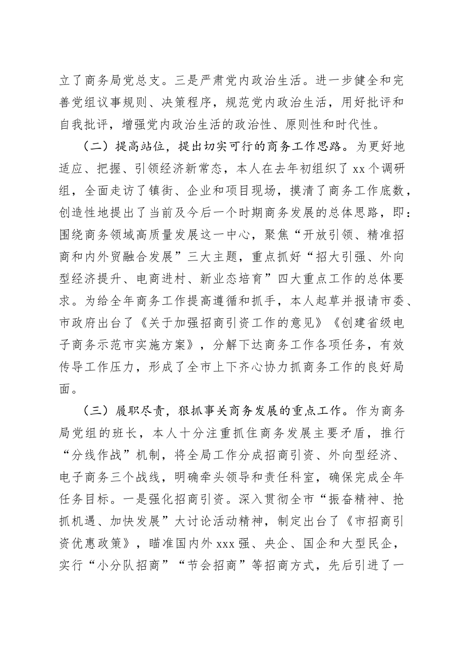 202X年度党组（党委）书记述责述廉报告_第2页