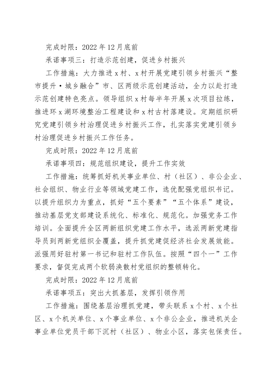 202X年度的书记抓基层党建工作承诺书_第2页