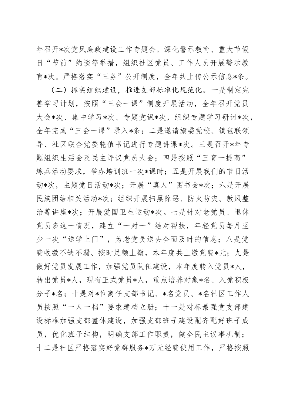 202X年度的支部书记抓基层党建工作述职报告_第2页