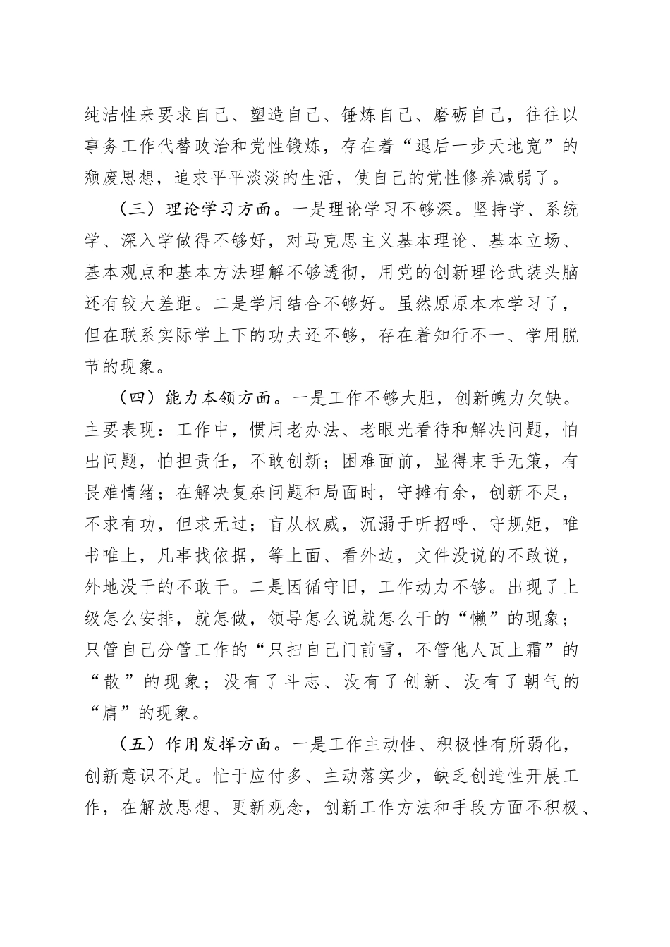 202X年度的组织生活会党员个人对照检查材料_第2页