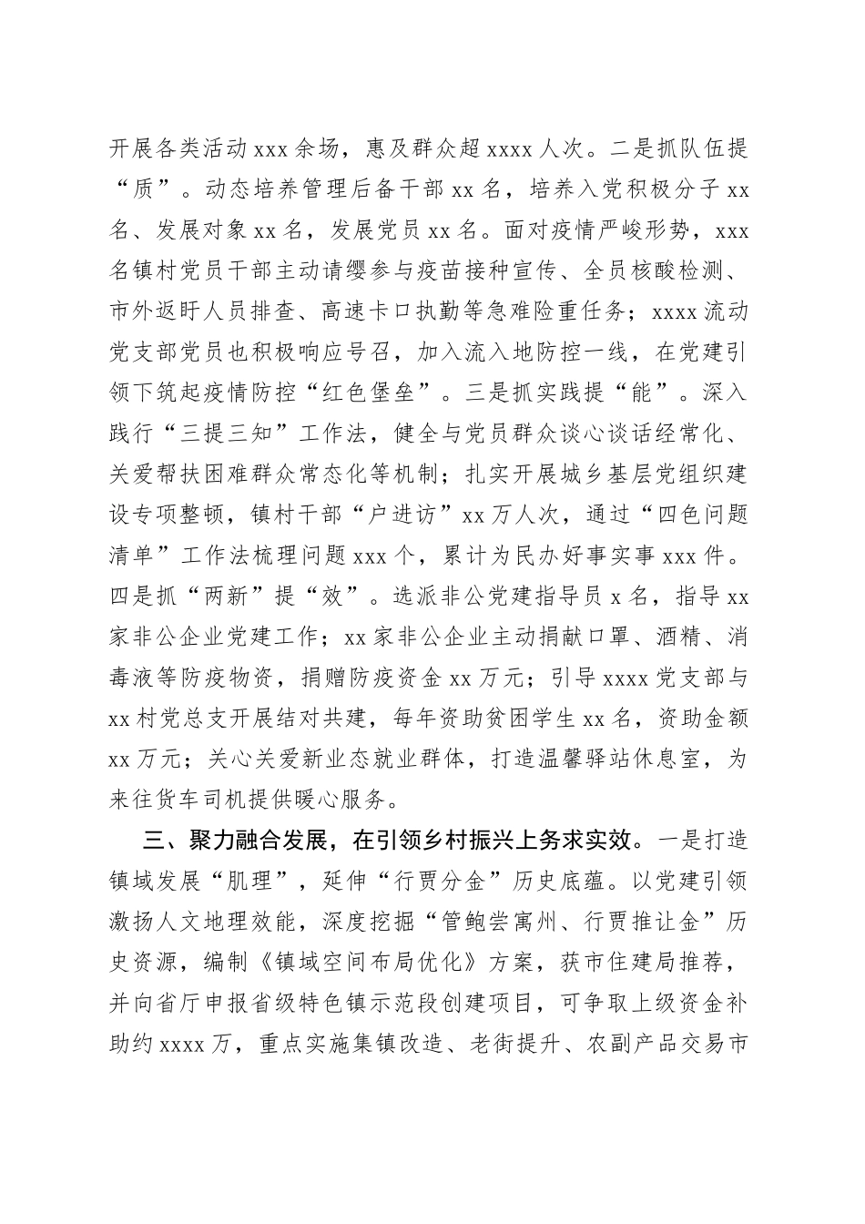 202X年度基层党建工作述职报告（二）_第2页