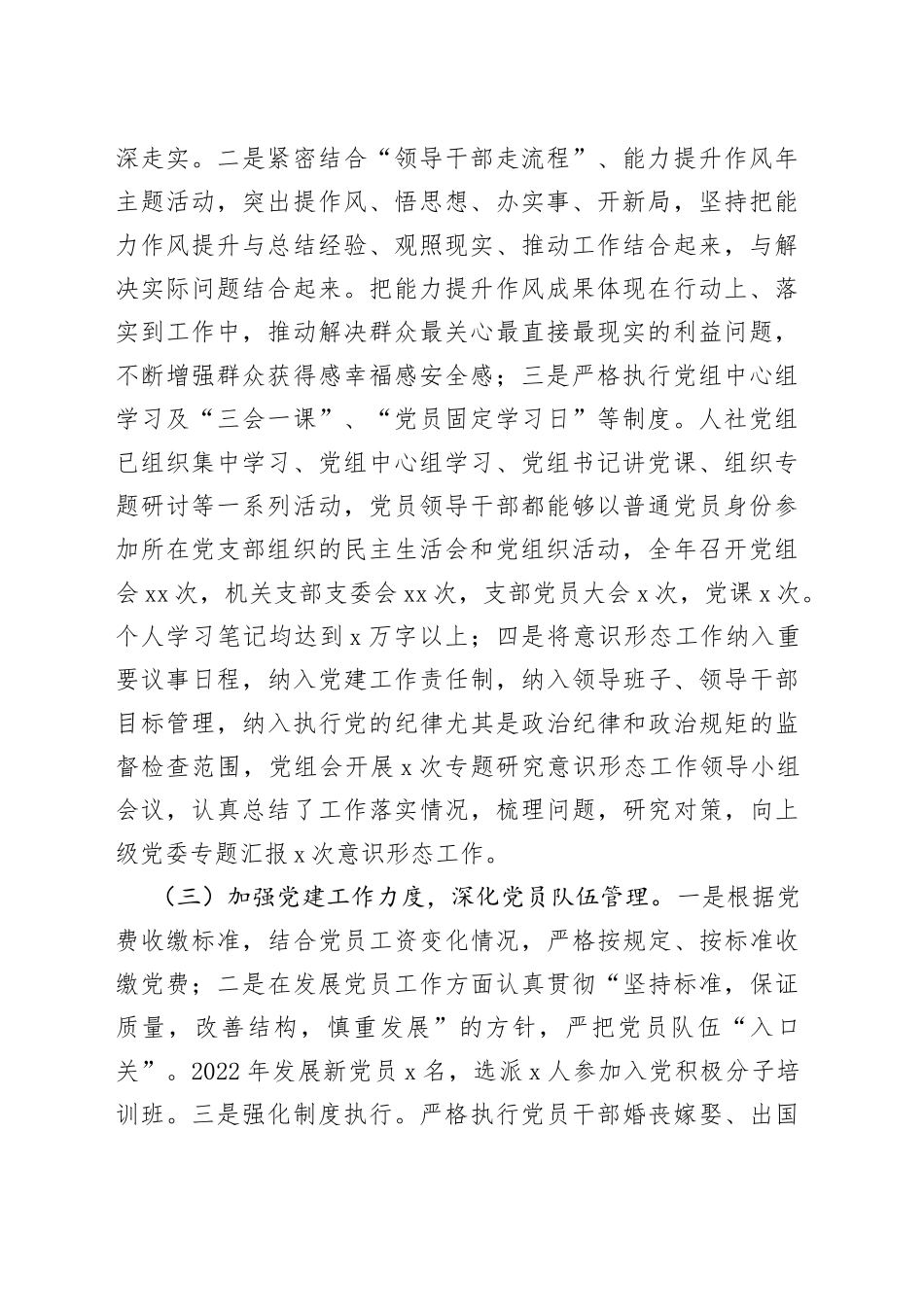 202X年度基层党建工作述职报告（一）_第2页