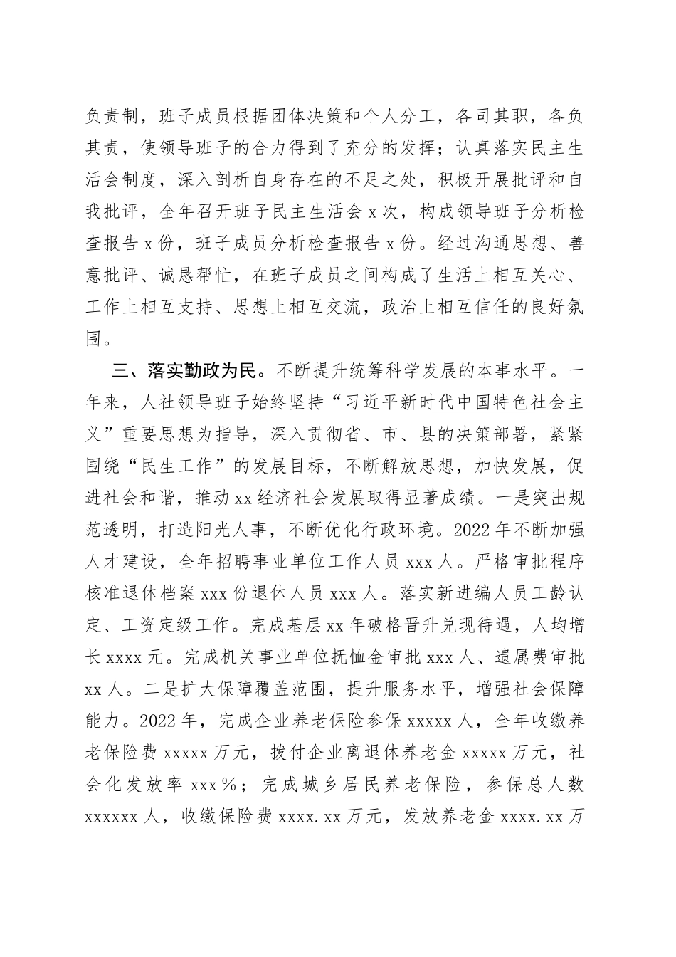 202X年度领导班子述职报告（二）_第2页