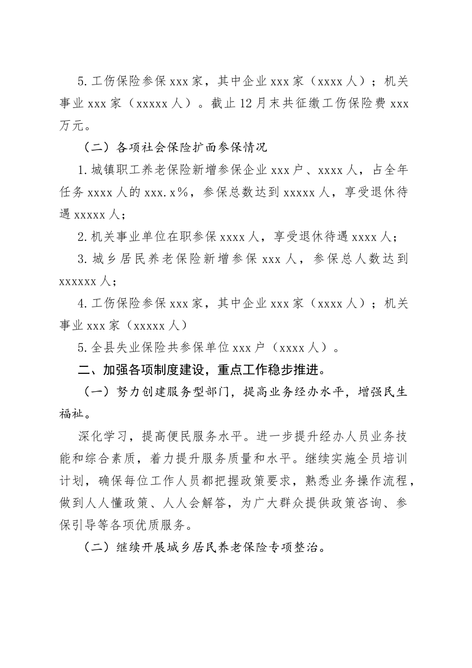 202X年度领导班子述职报告（三）_第2页