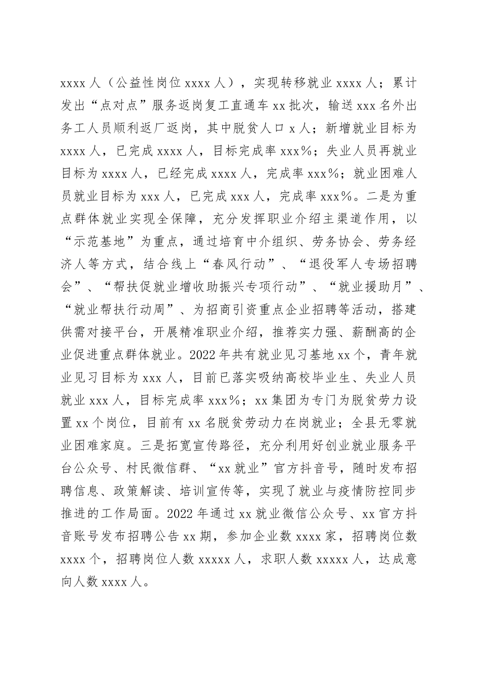 202X年度领导班子述职报告（一）_第2页