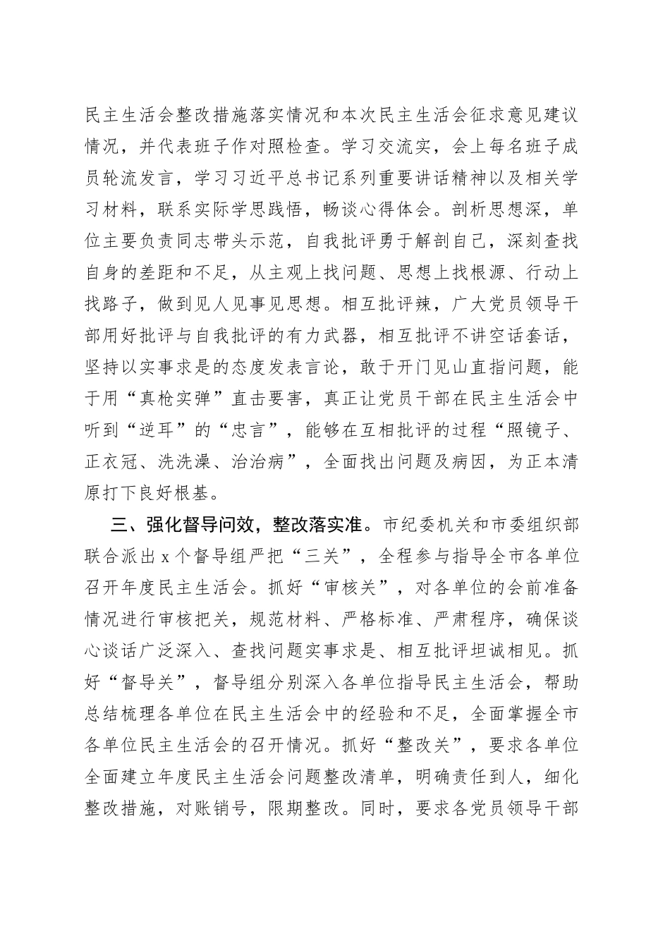 202X年度民主生活会工作情况汇报_第2页