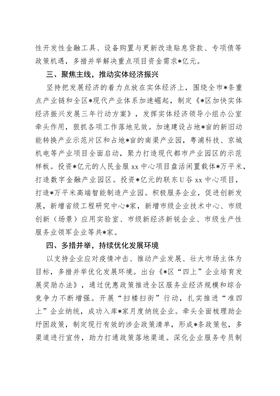 202X年度区发展和改革局述职报告_第2页