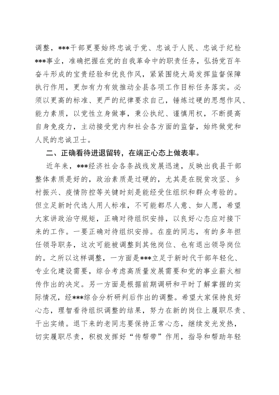 202X年度新任领导干部集体谈心谈话会上的讲话_第2页