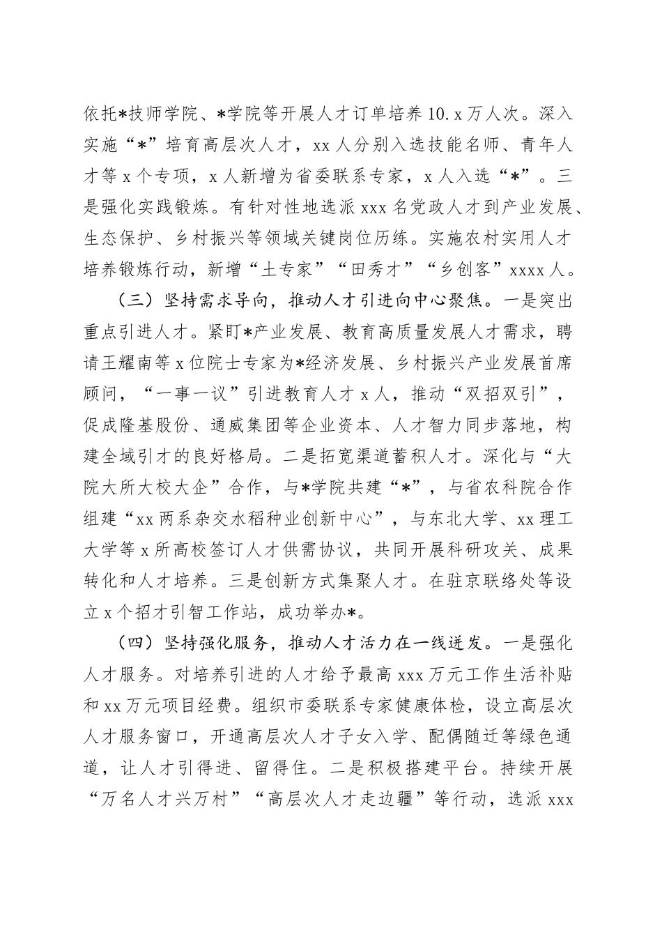 202X年度抓人才工作情况报告_第2页