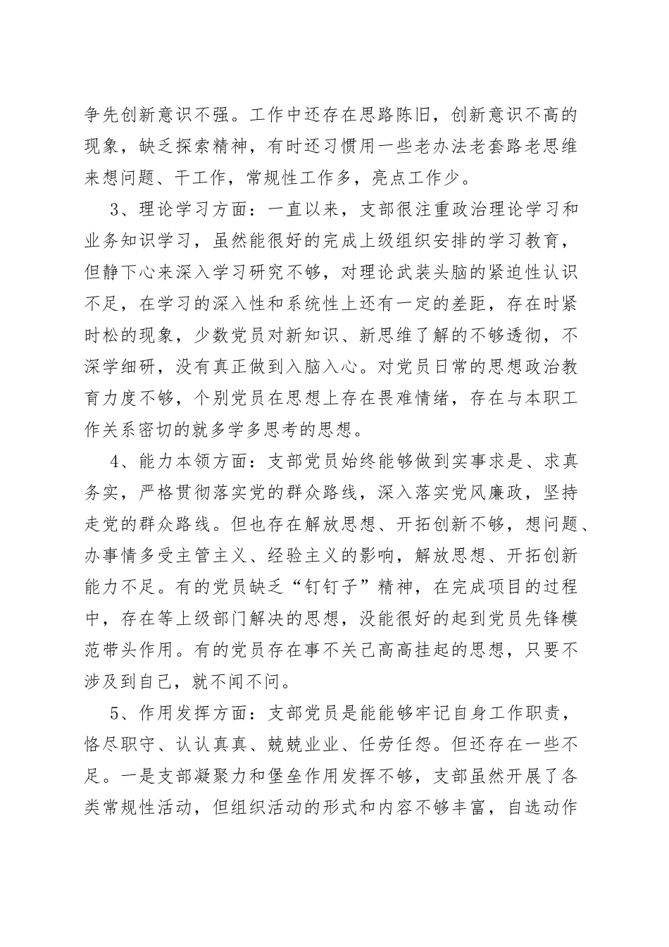 202X年度组织生活会党支部对照检查情况汇报_第2页