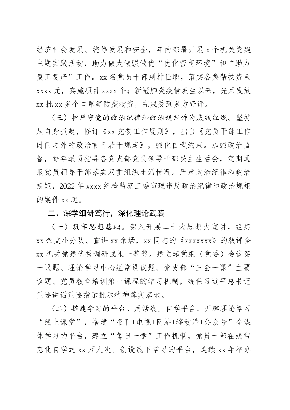 202X年度最新机关党建工作总结_第2页