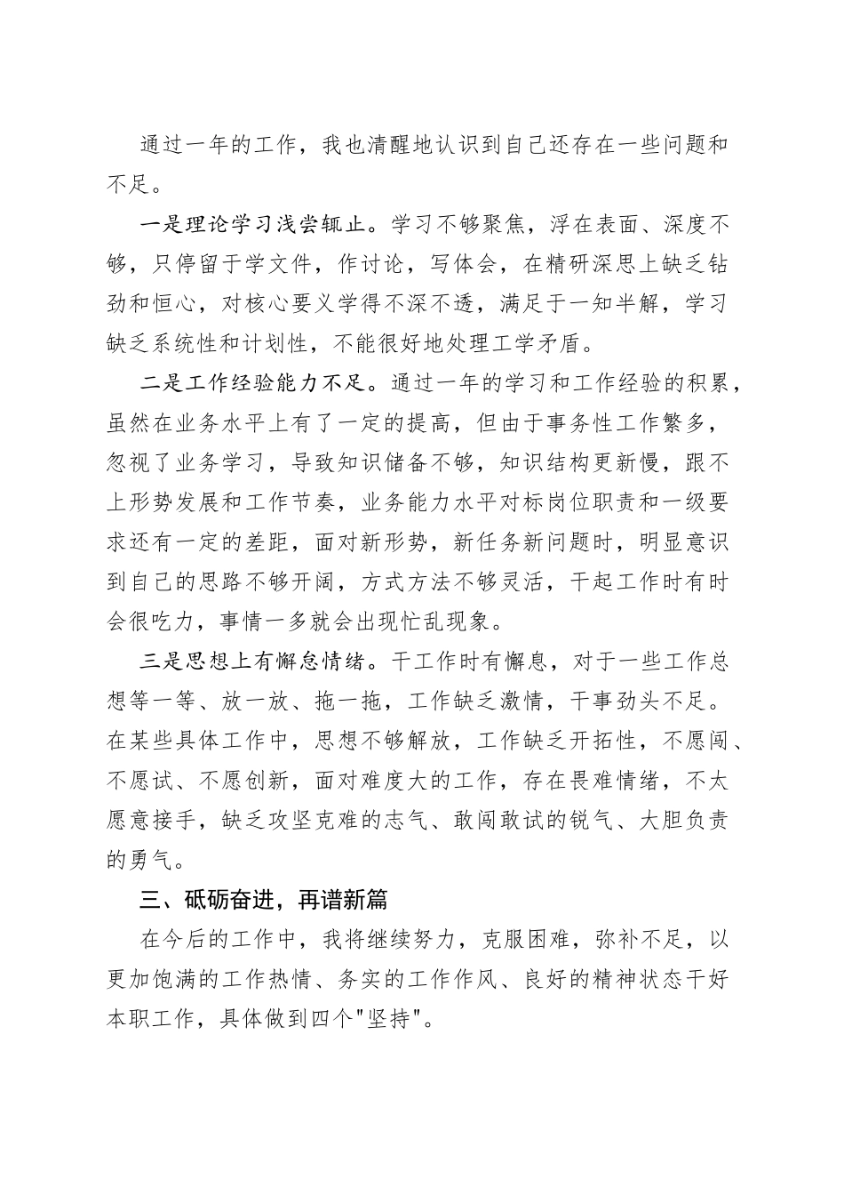 202X年个人年度工作总结通用模板_第2页