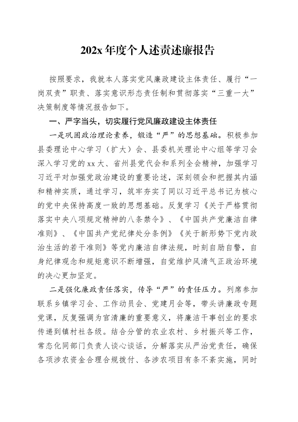 202X年个人述责述廉报告_第1页