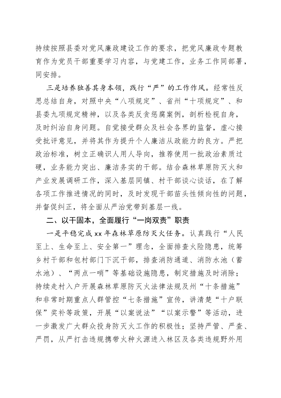 202X年个人述责述廉报告_第2页