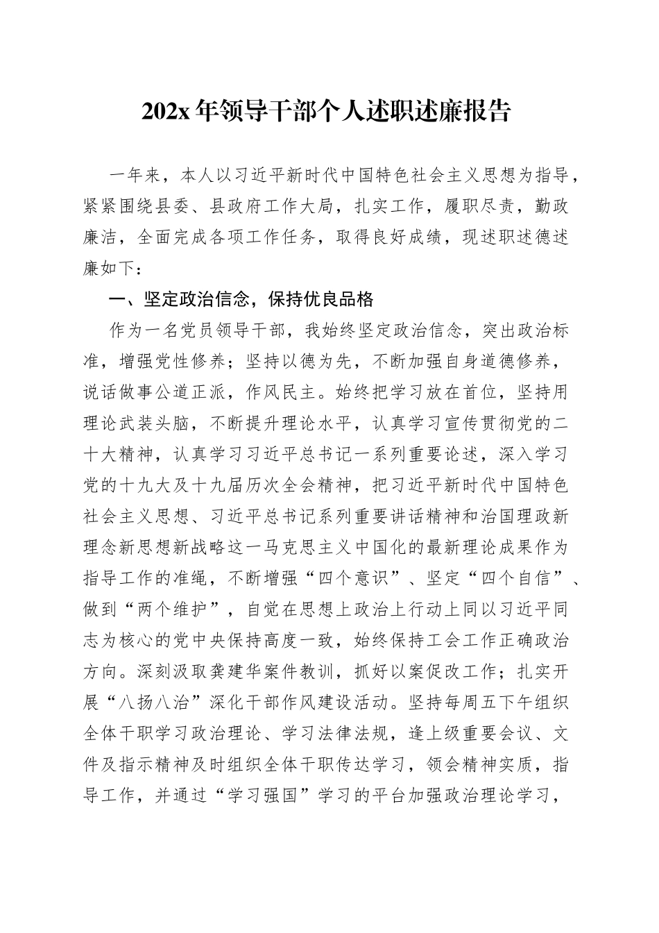 202X年领导干部个人述职述廉报告_第1页