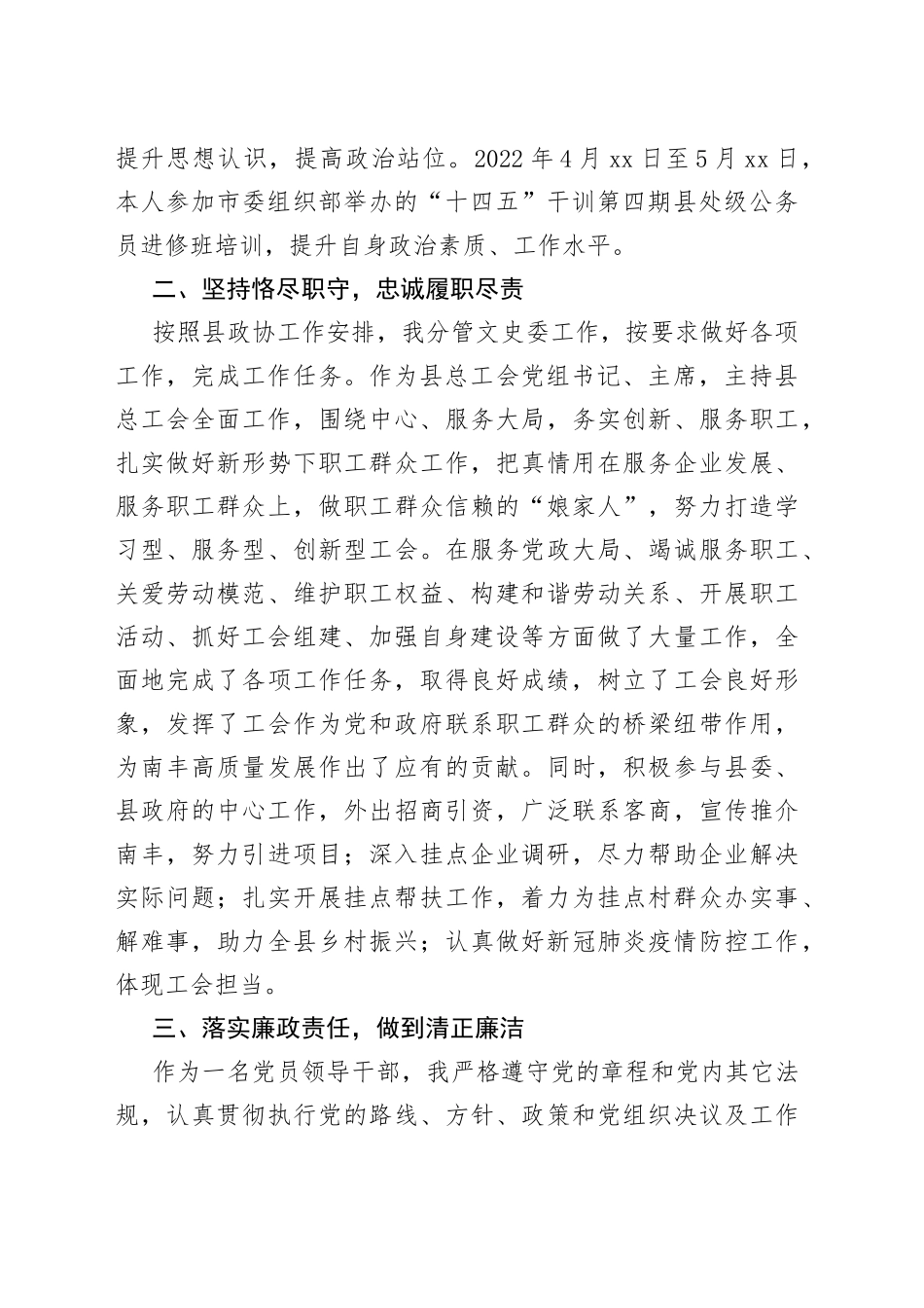 202X年领导干部个人述职述廉报告_第2页