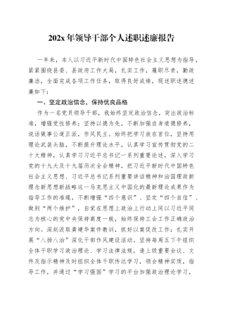 202X年领导干部个人述职述廉报告
