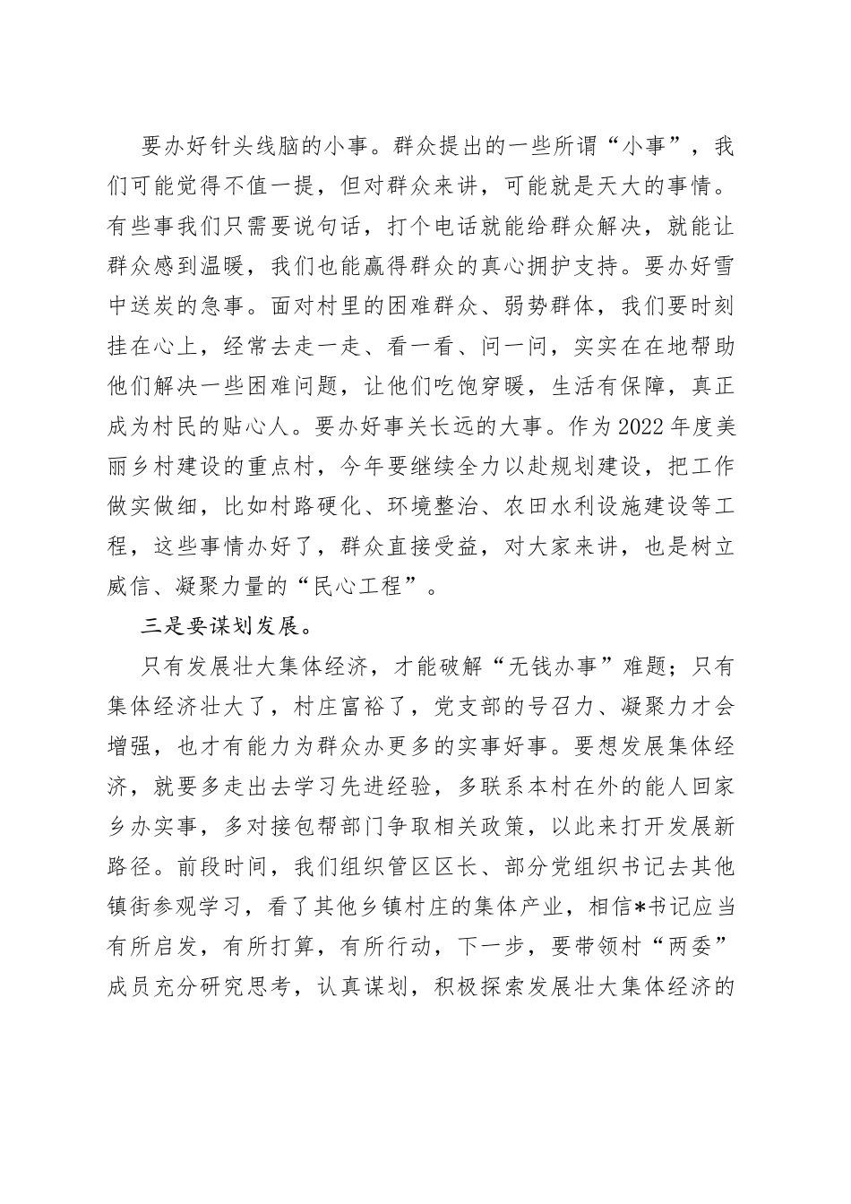 202X年某村组织生活会上的讲话稿_第2页