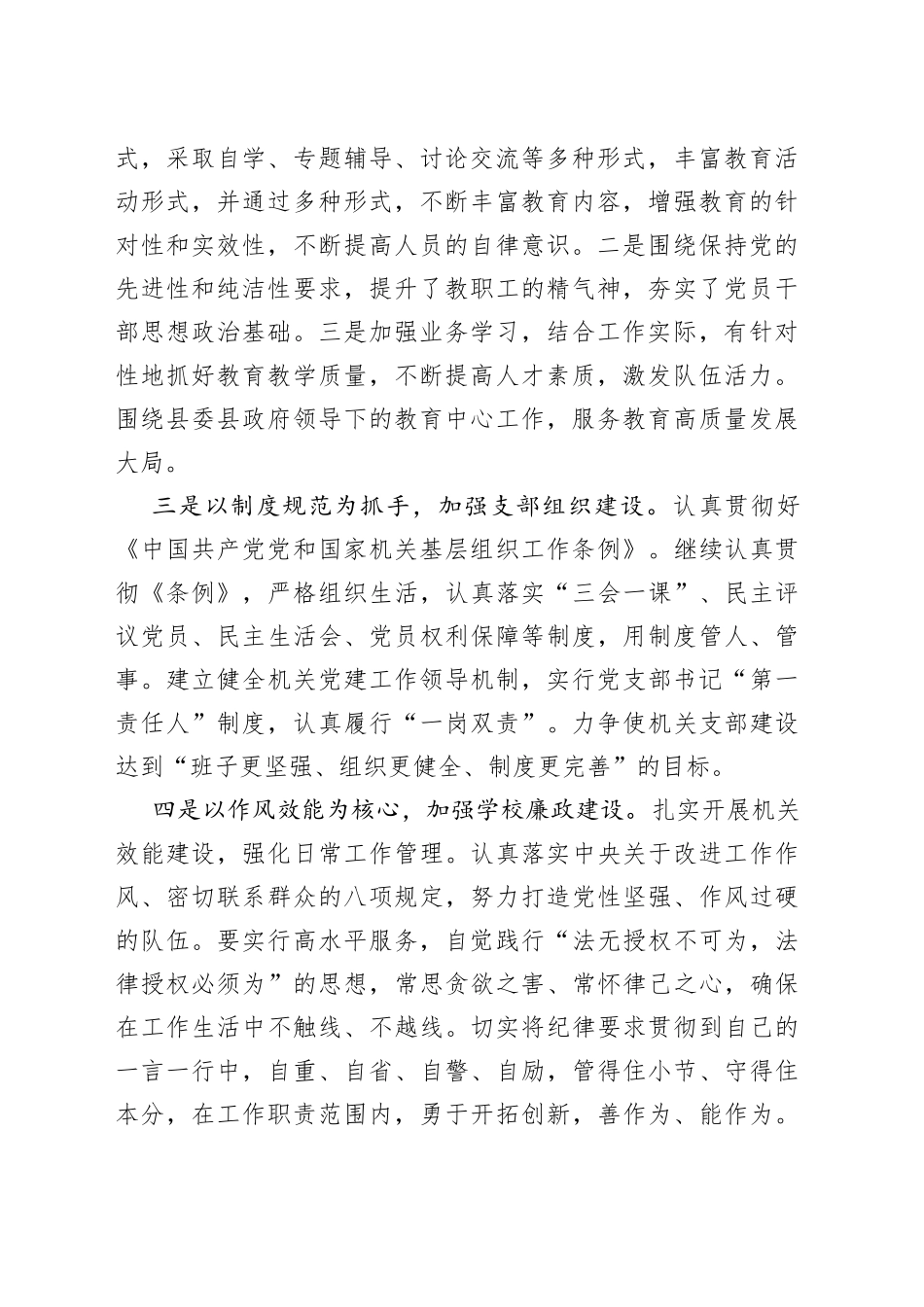 202X年中学党支部党建工作总结模板_第2页