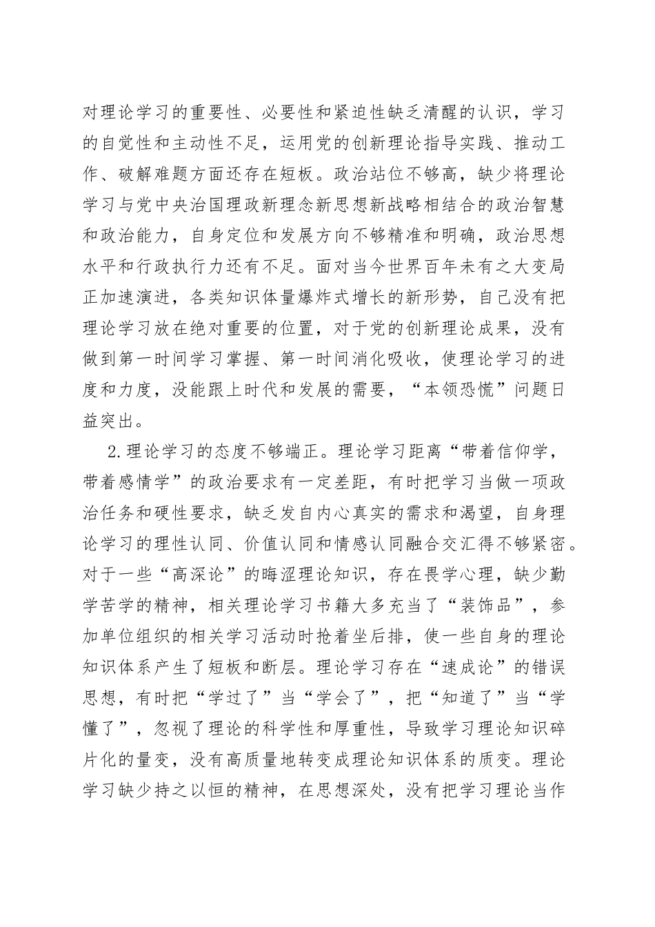 202X年组织生活会“理论学习”方面问题起草指南、实例和素材_第2页