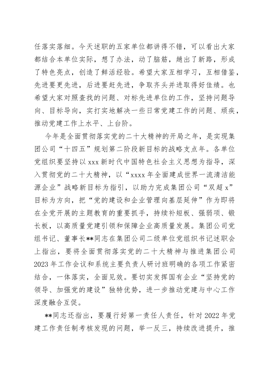 202X在党组织书记述职会上的讲话_第2页