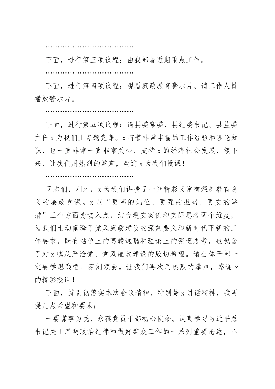 510思廉日活动主持词和讲话廉政廉洁教育_第2页