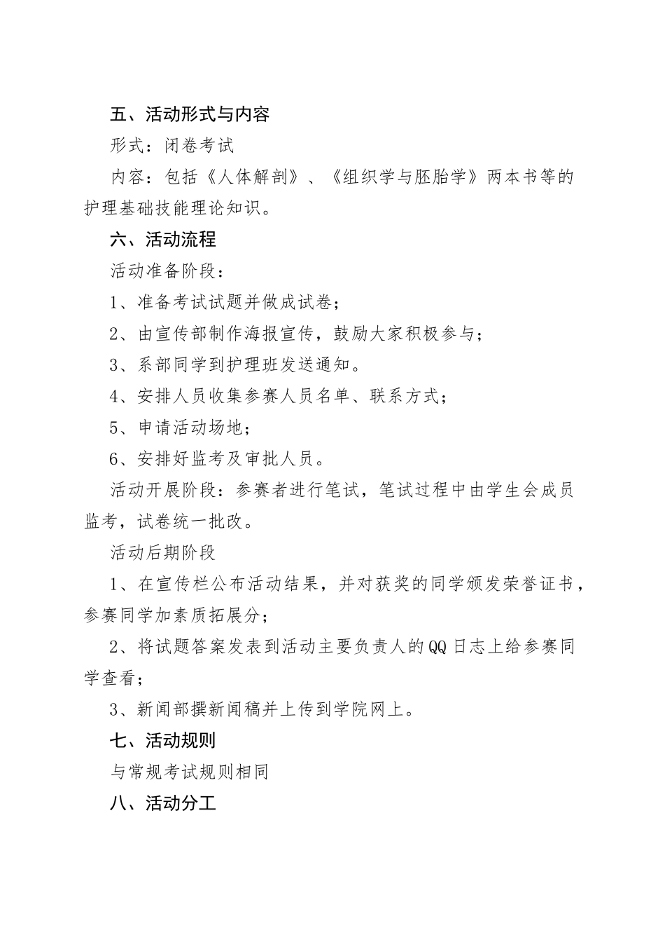 512护士节主题活动策划方案合集_第2页