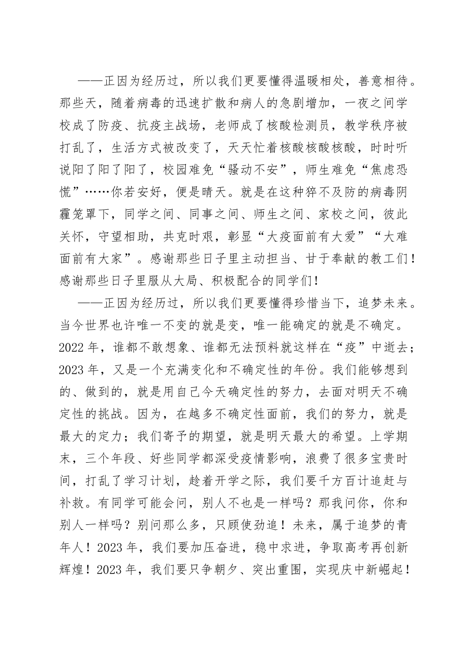2023，愿你我从容走过——校长在开学典礼上的讲话_第2页