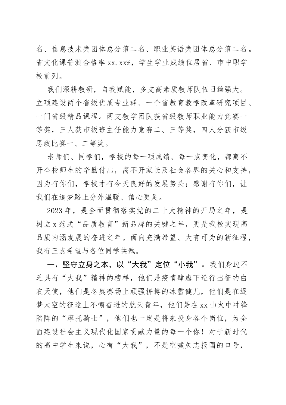 2023春季开学典礼致辞_第2页