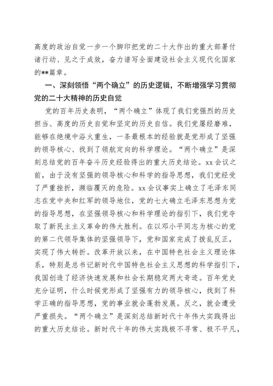 2023第一季度二十大宣讲党课合集_第2页