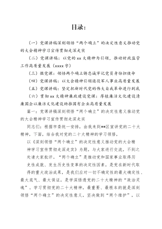 2023第一季度二十大宣讲党课合集