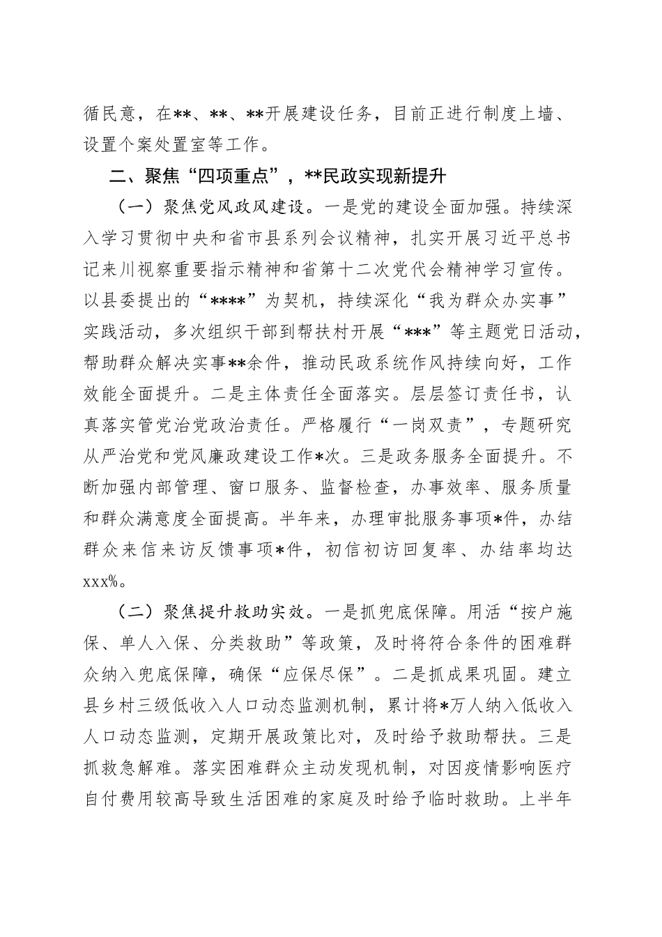 2023民政半年工作开展情况汇报材料_第2页