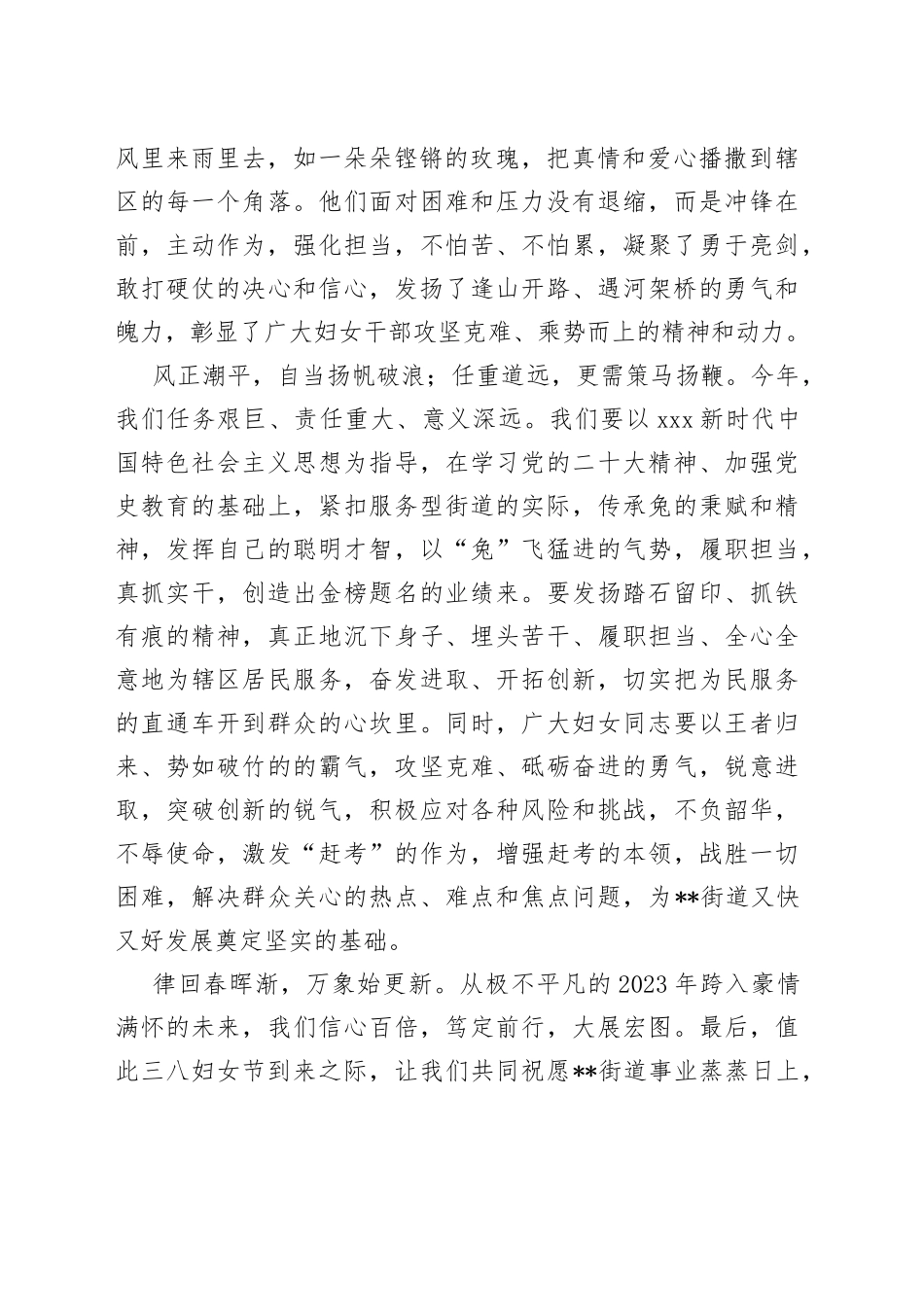 2023某街道党工委书记在庆祝三八妇女节活动上的讲话_第2页