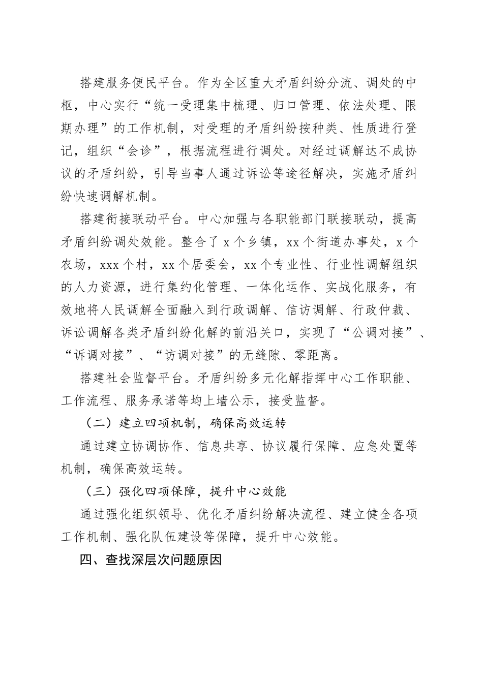 2023某区基层社会矛盾纠纷排查化解工作情况报告_第2页