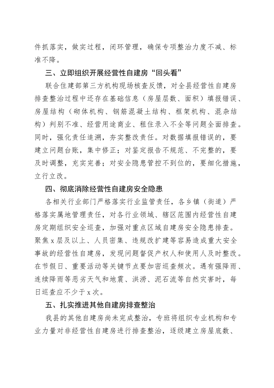 2023某县自建房安全专项整治工作开展情况的汇报_第2页