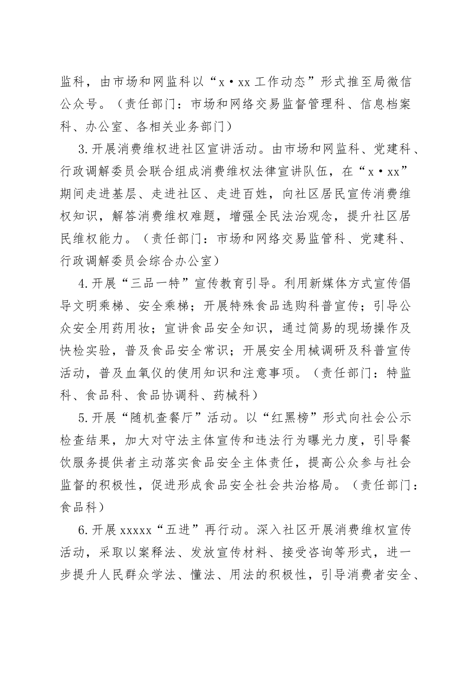 2023年“3·15”国际消费者权益日活动方案_第2页